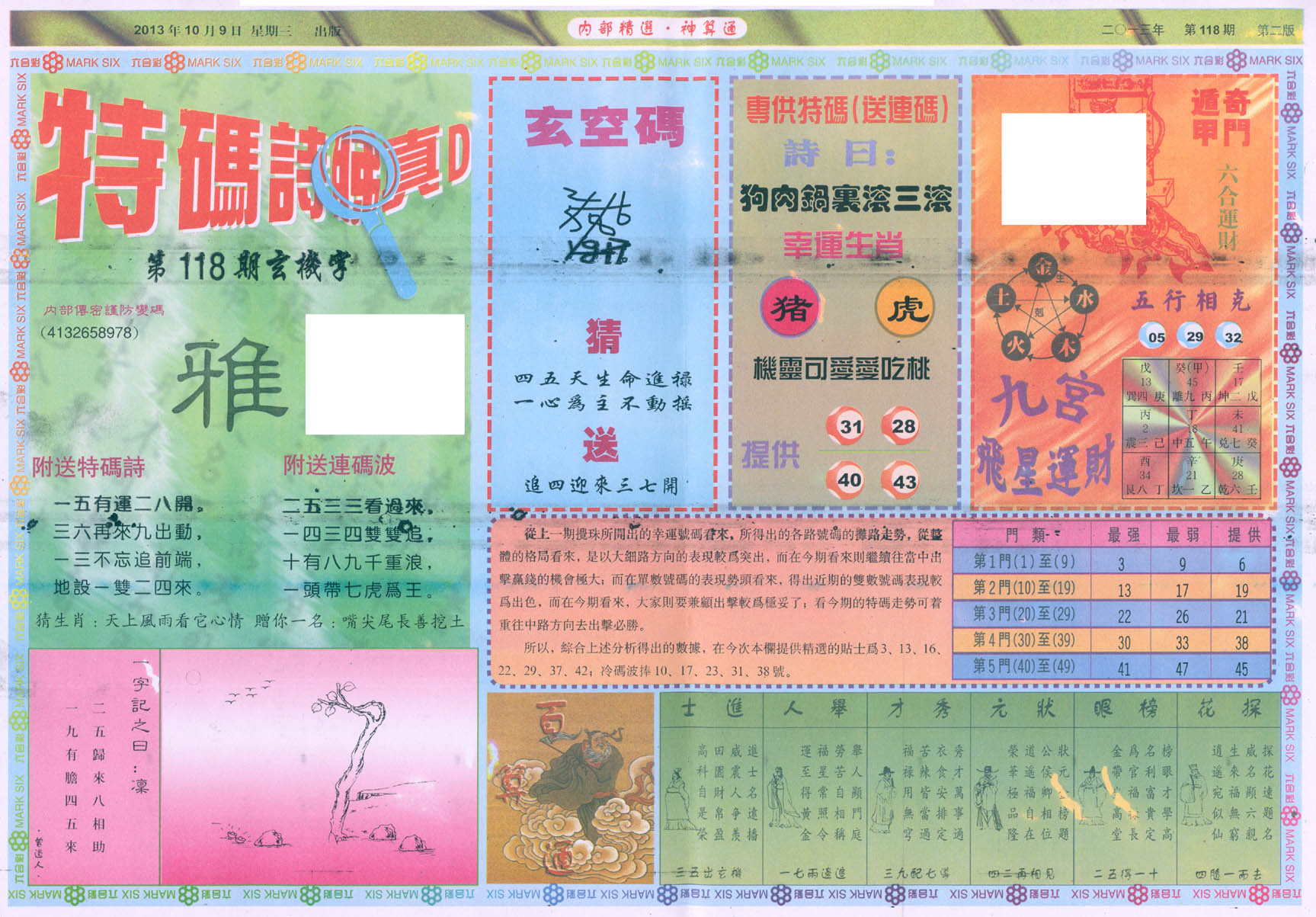 内部精选神算通