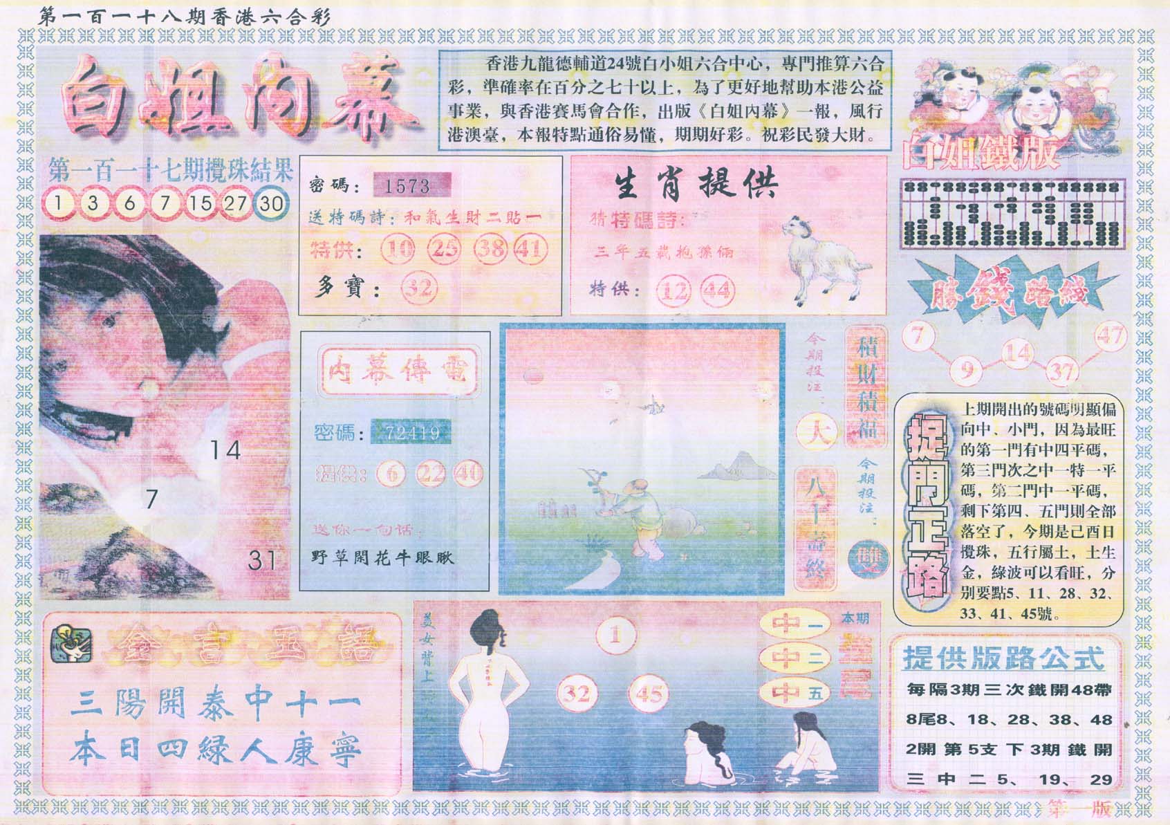 白姐内幕