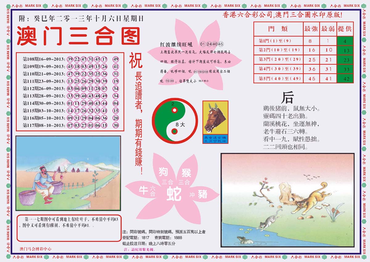 澳门三合图