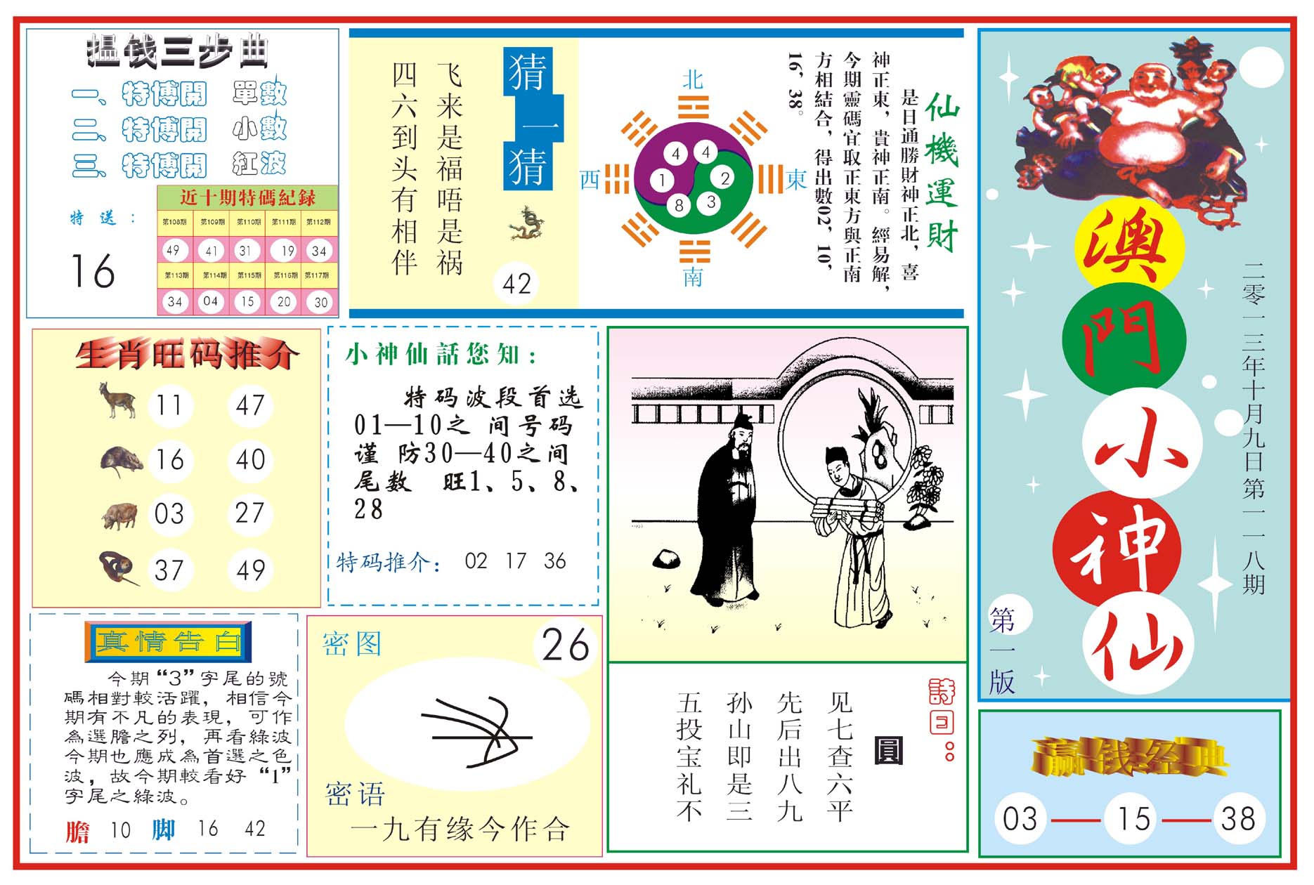 澳门小神仙