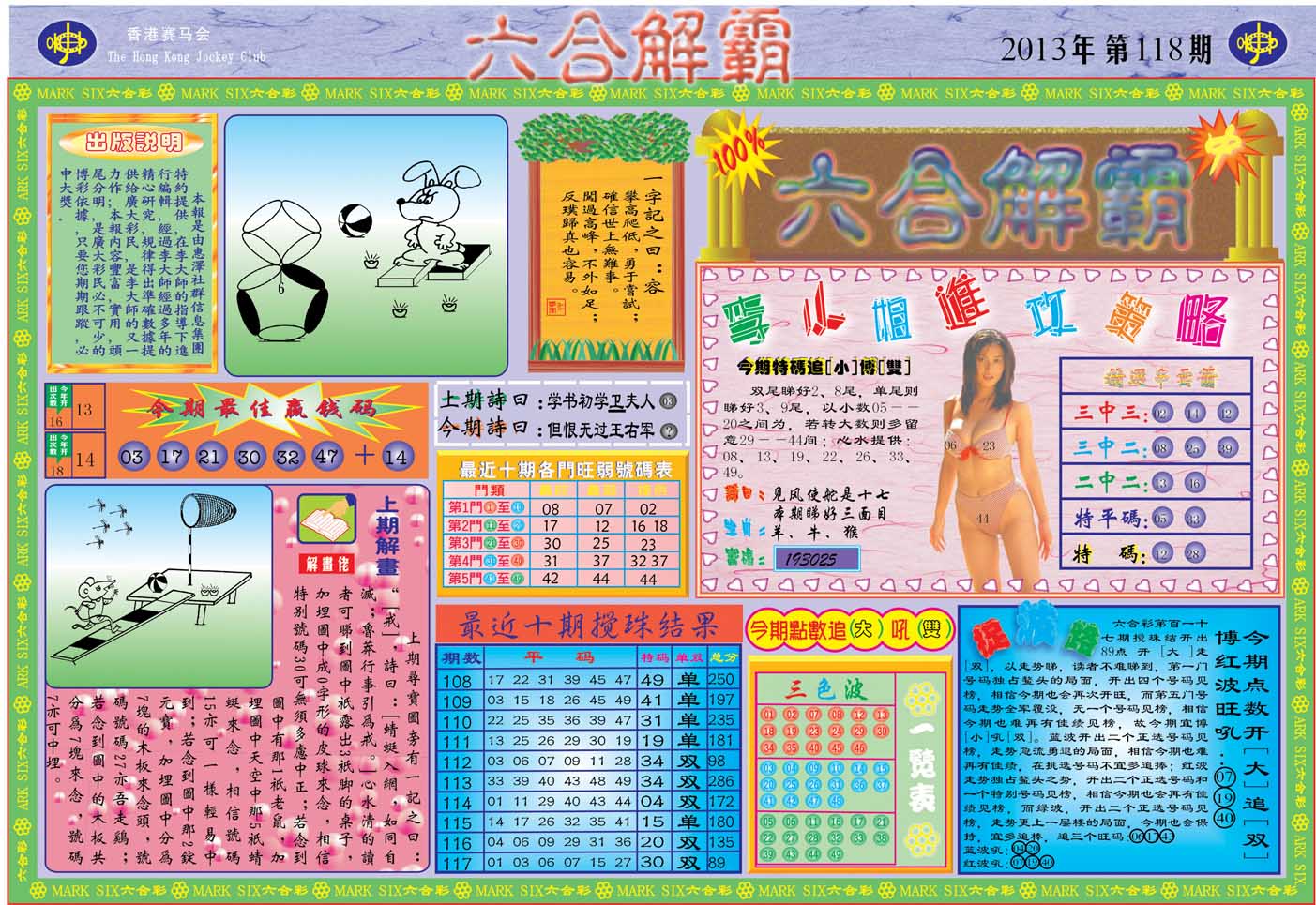 六合解霸
