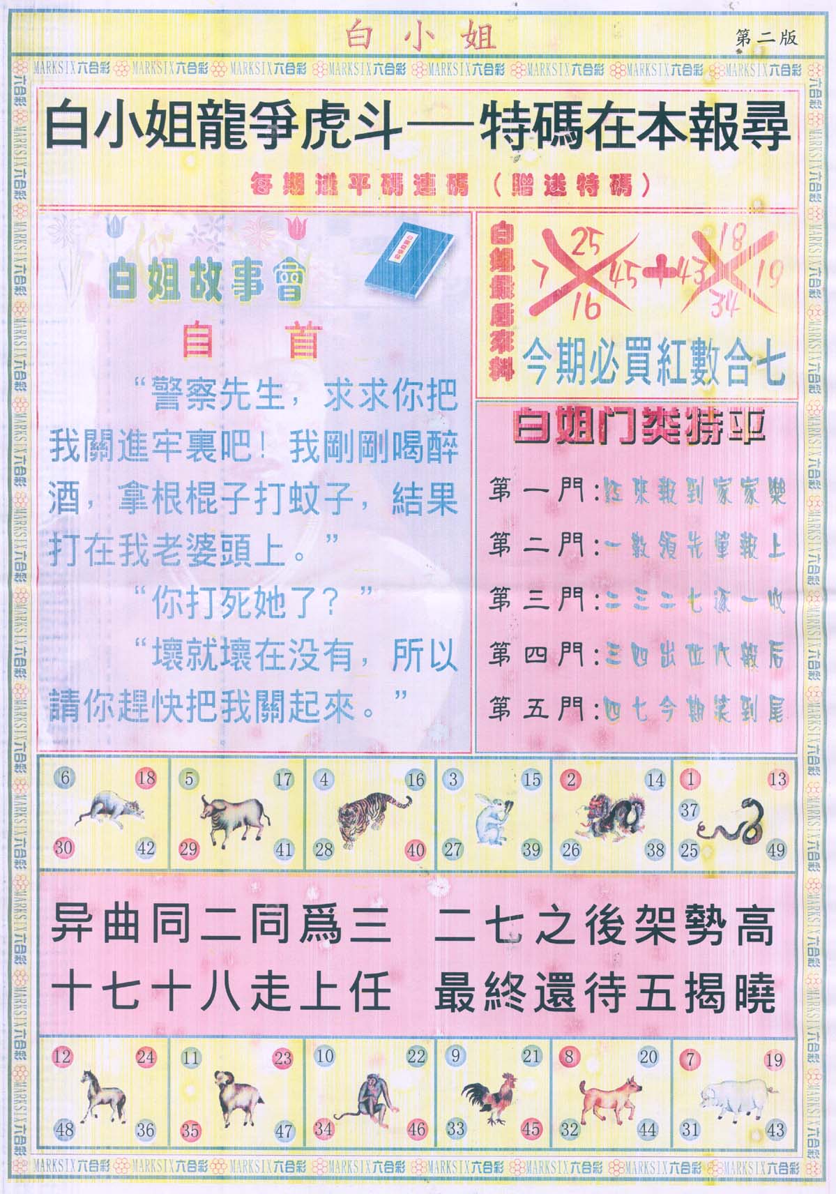白姐龙虎霸
