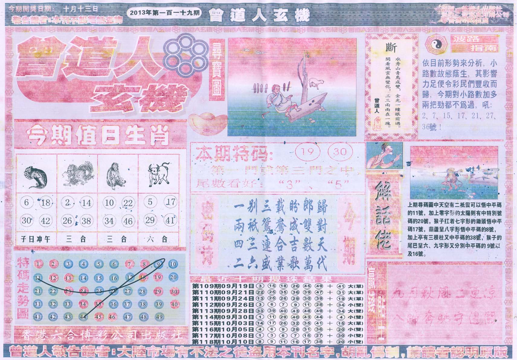 曾道人玄机