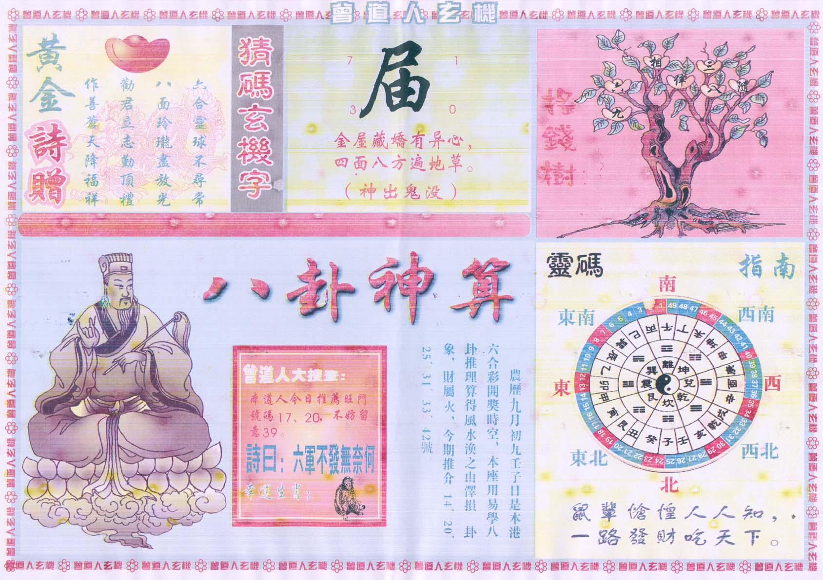 曾道人玄机