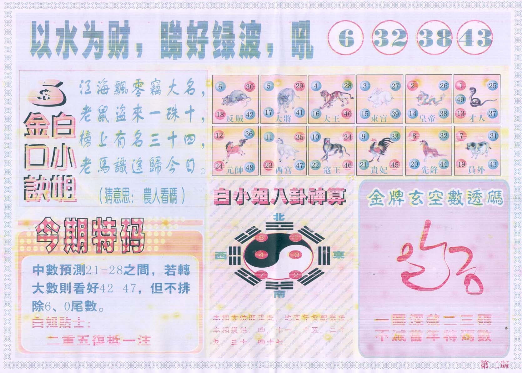 白姐内幕