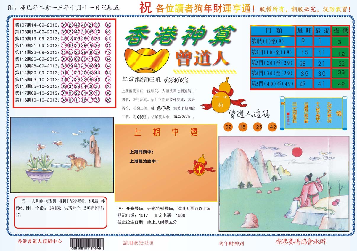 香港神算曾道人