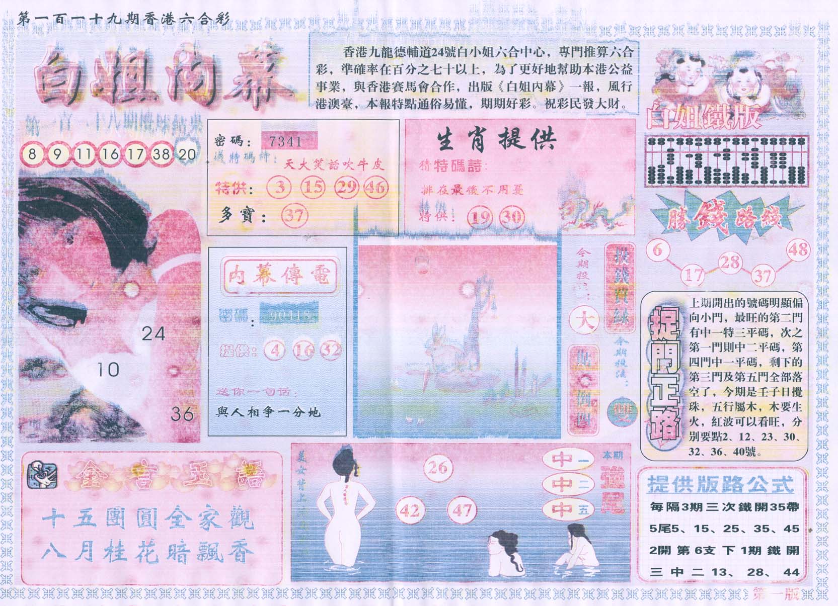 白姐内幕