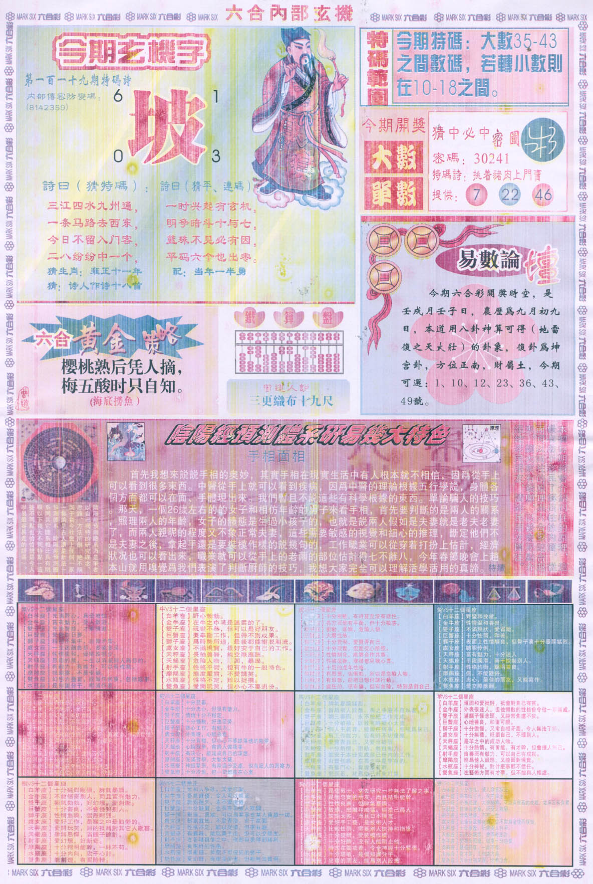 六合内部玄机