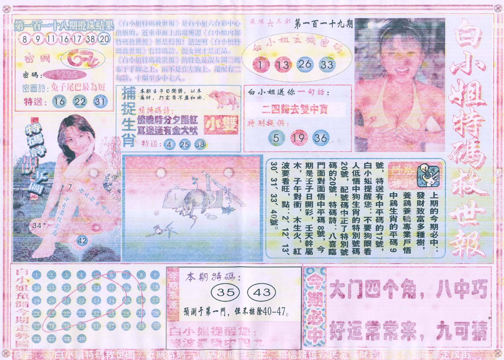 白小姐特码救世报