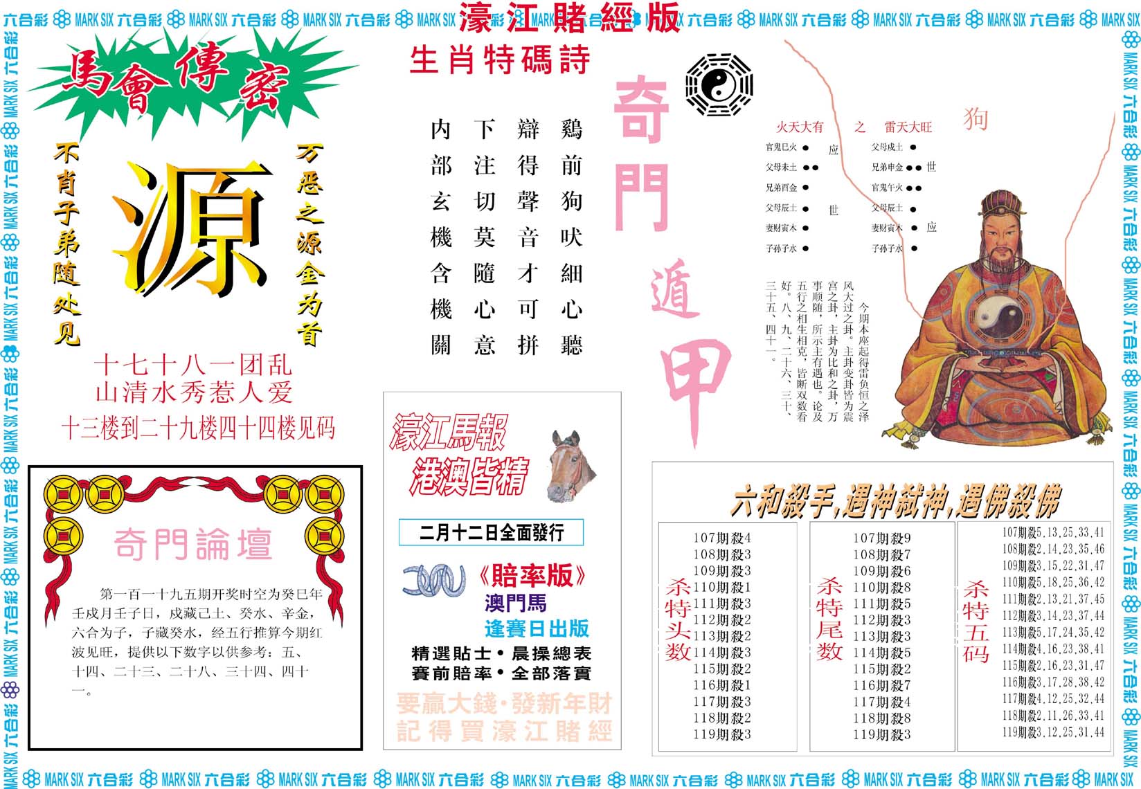 濠江赌经