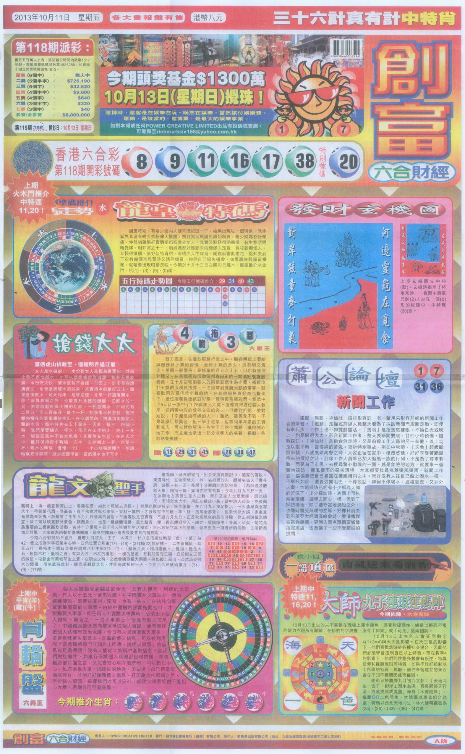 创富