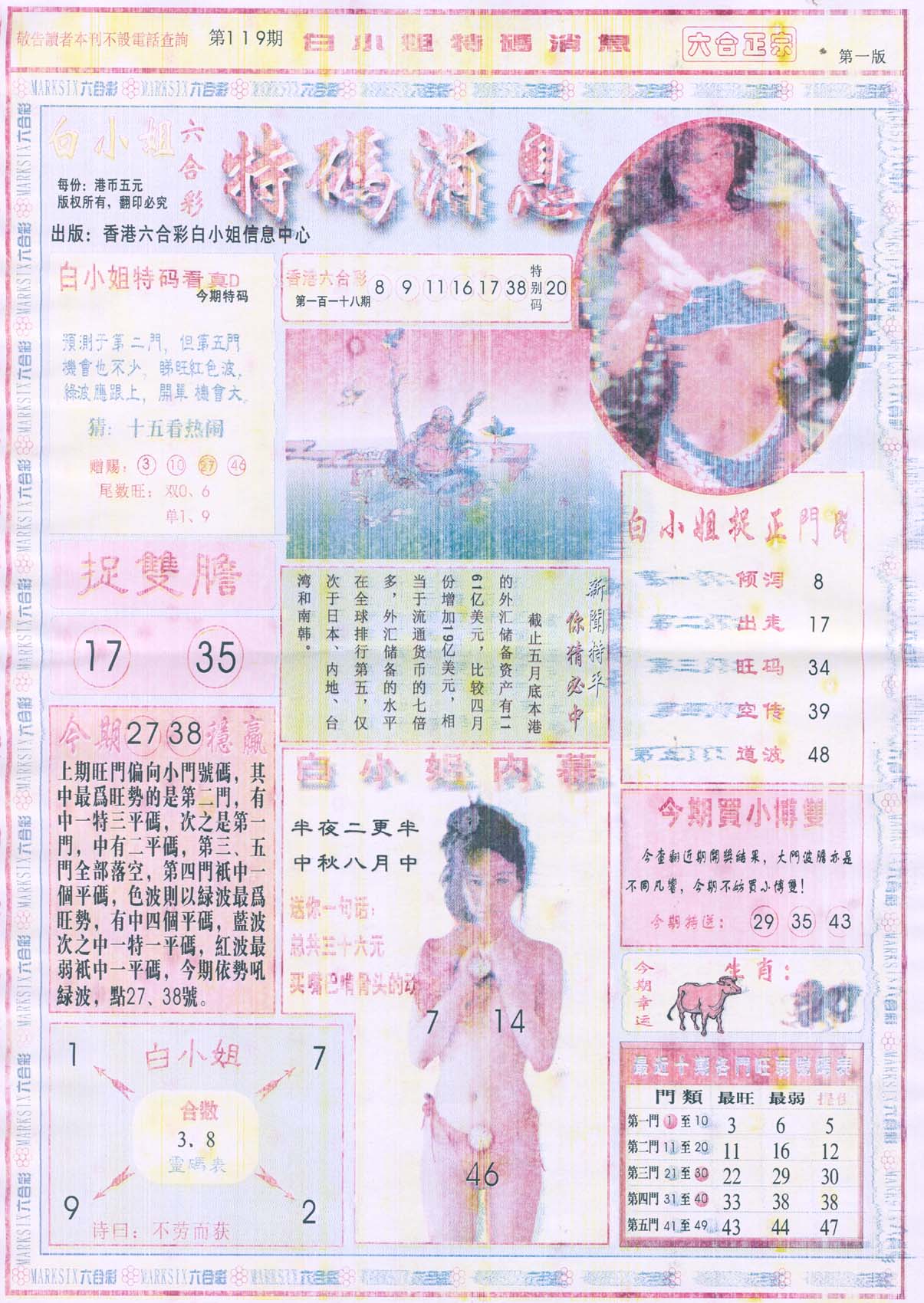 白小姐特码消息