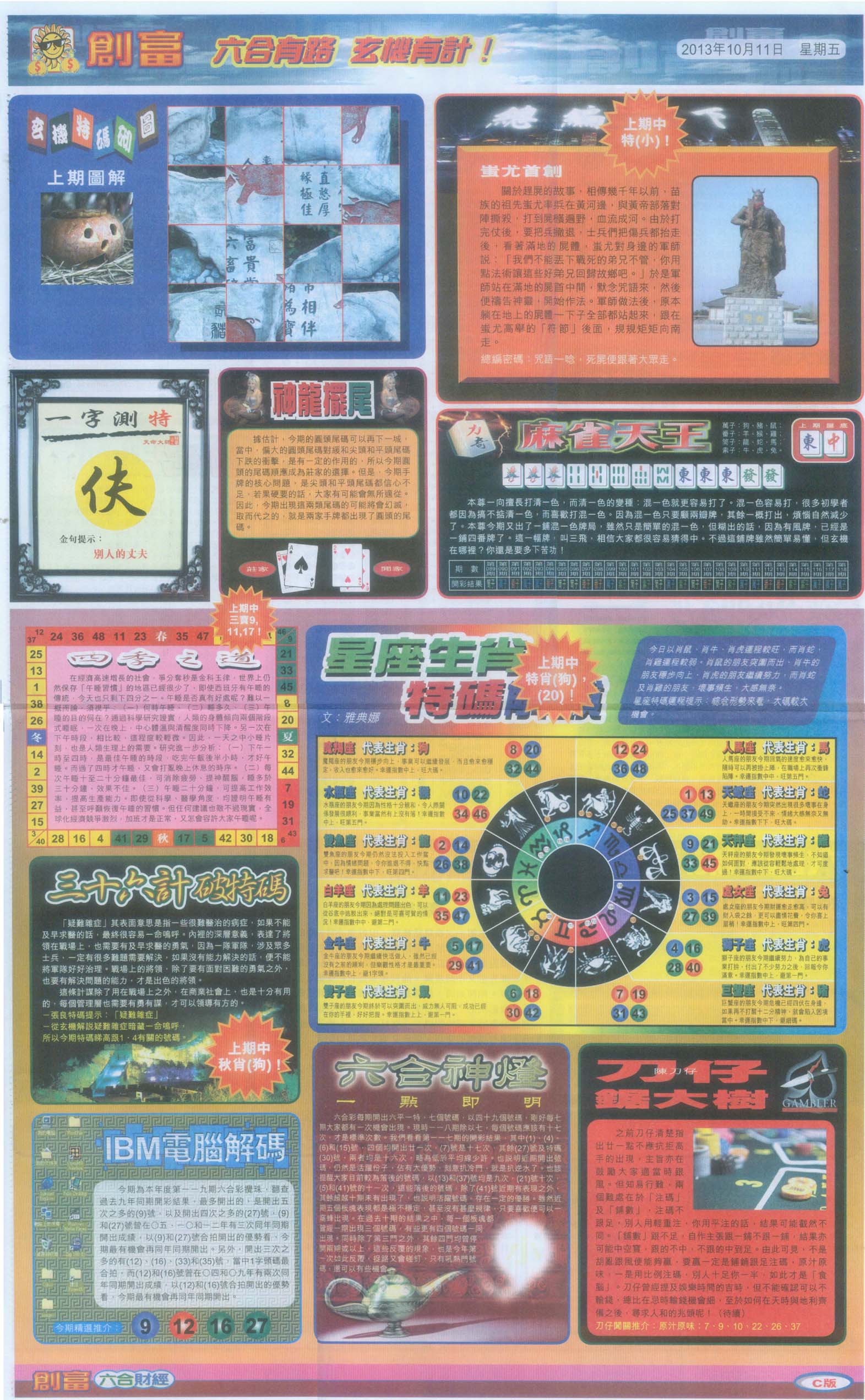 创富