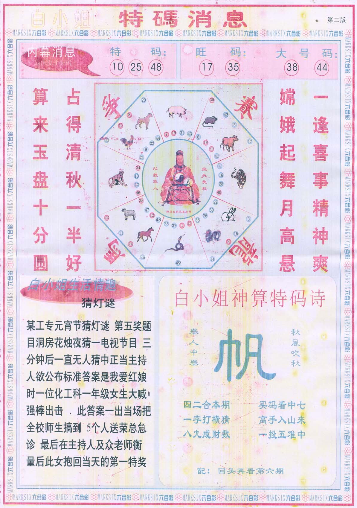 白小姐特码消息