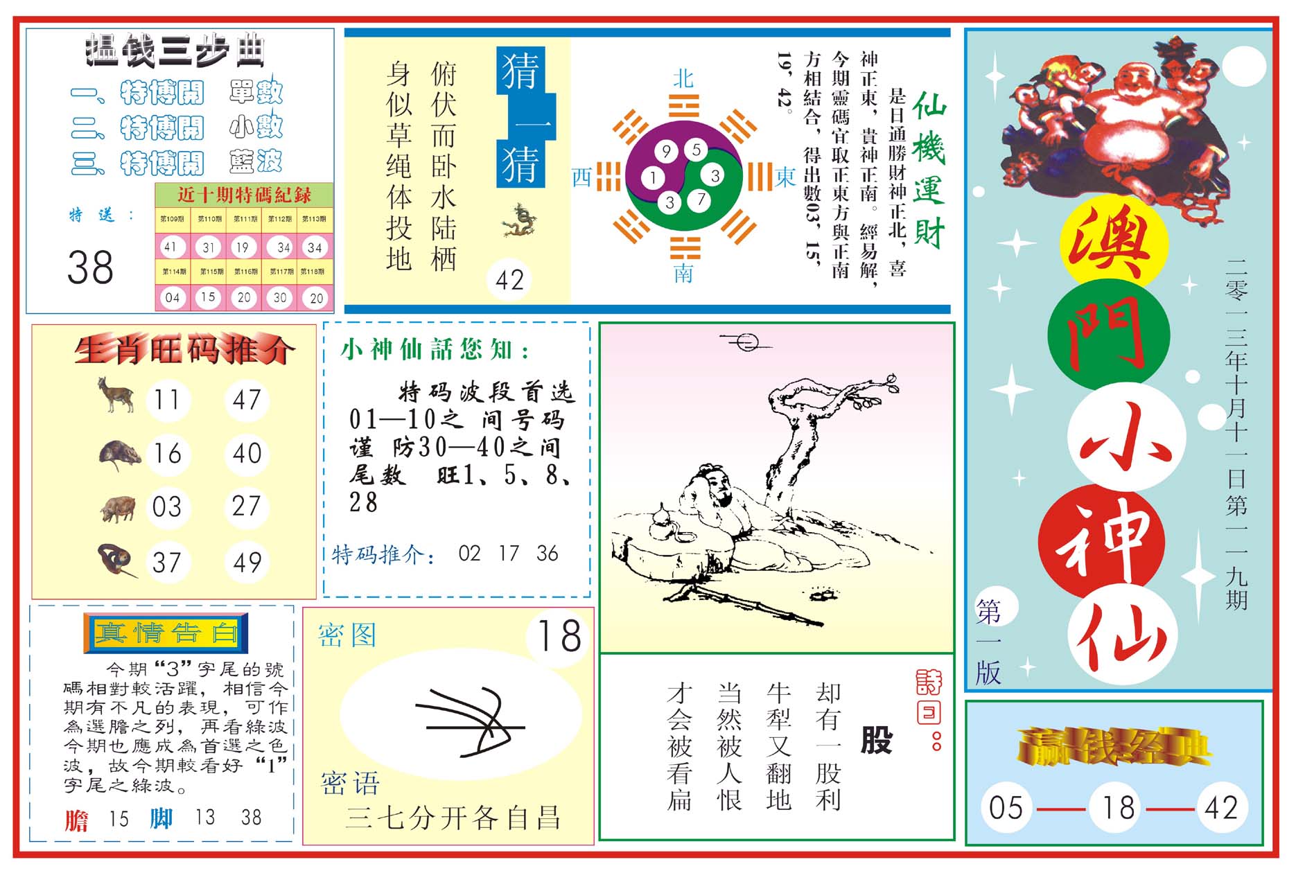 澳门小神仙