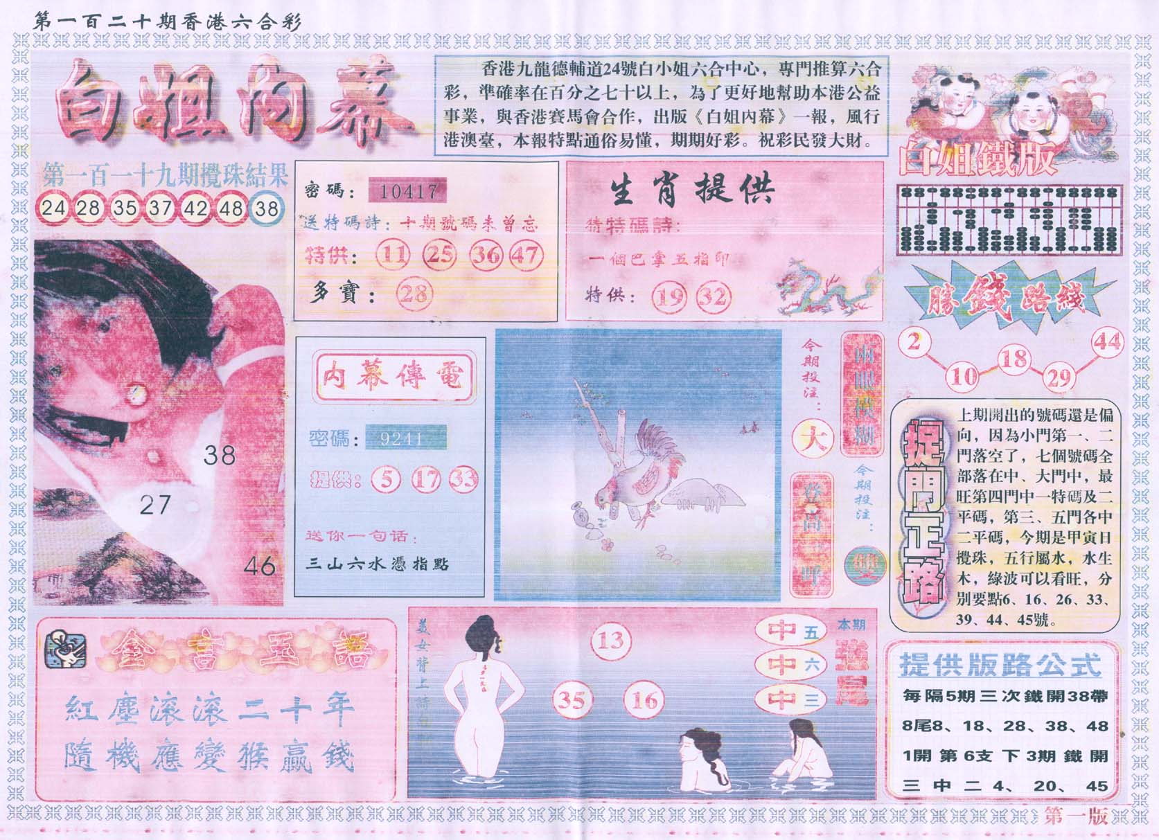 白姐内幕