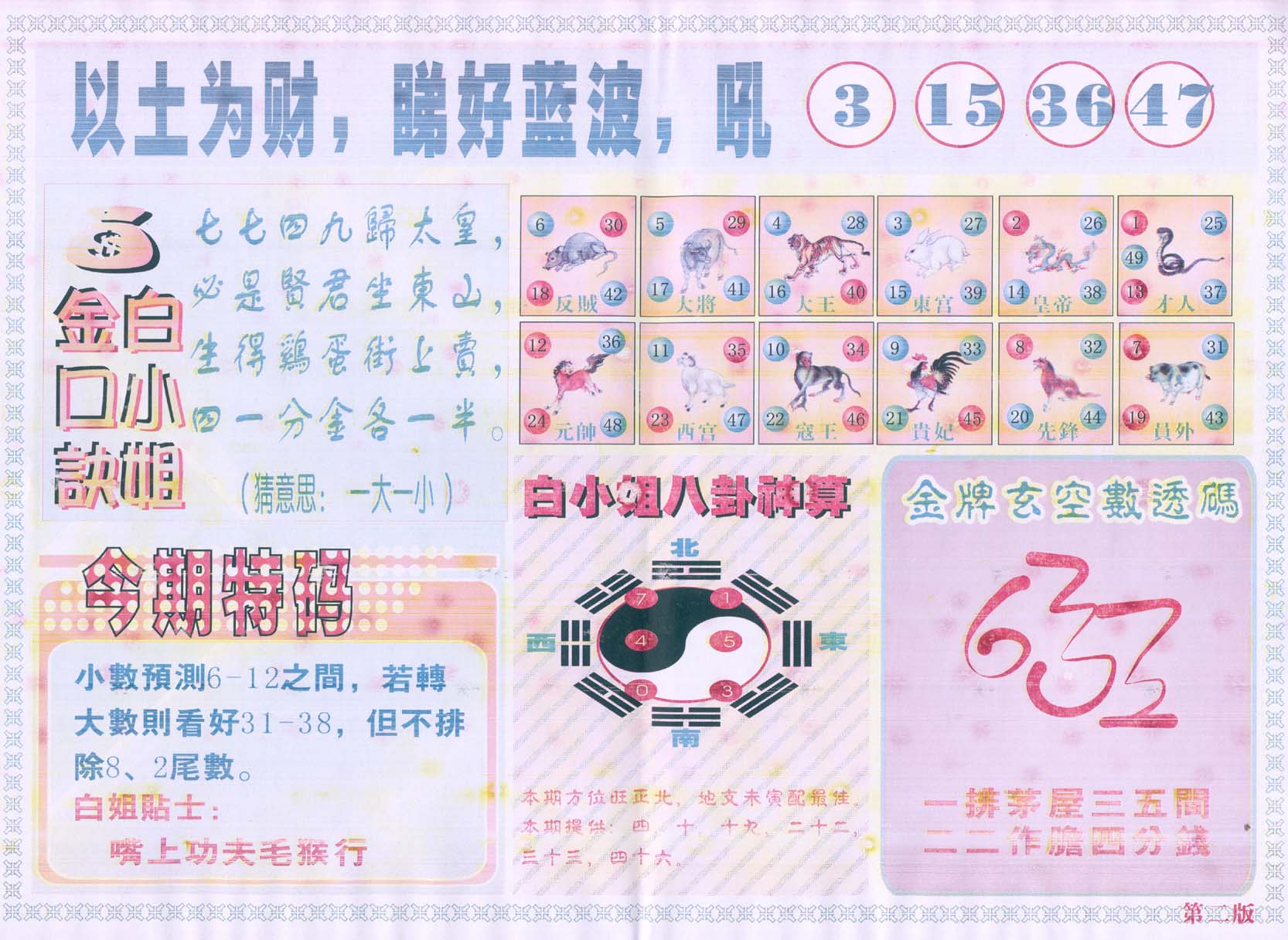 白姐内幕