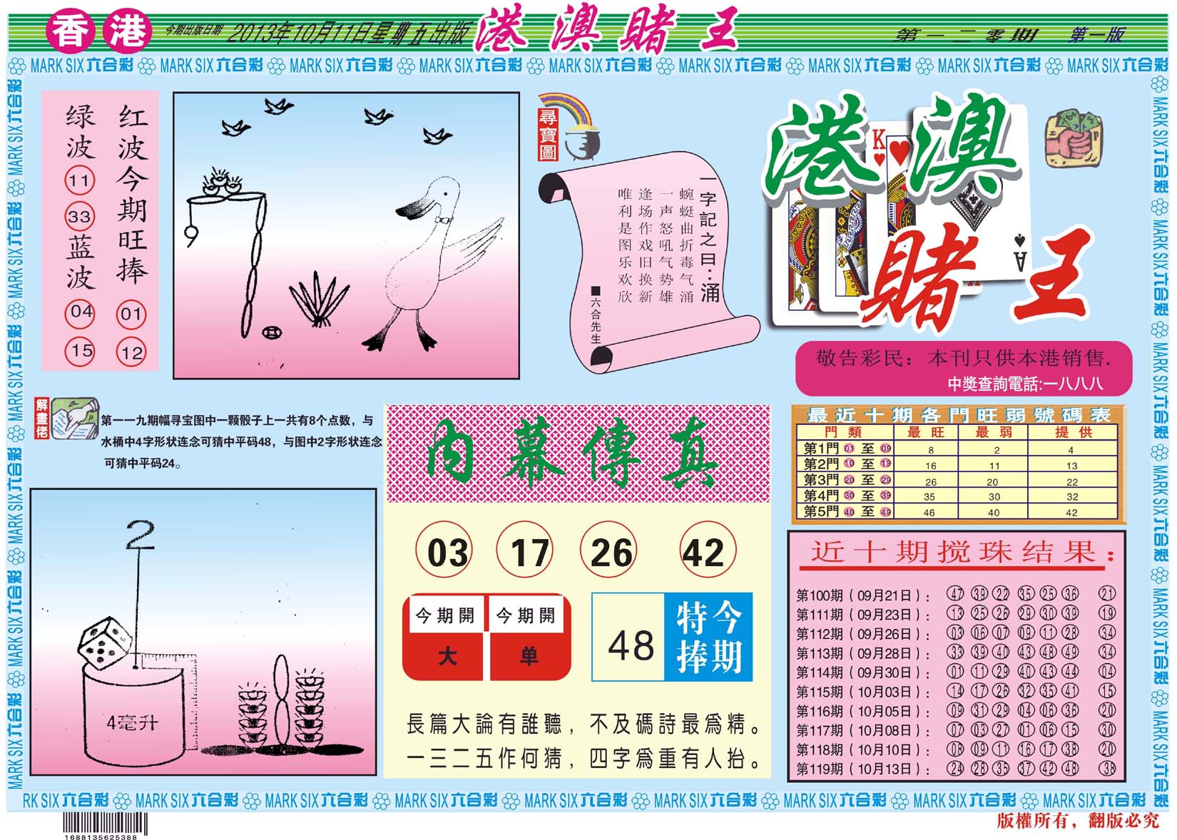 港澳赌王