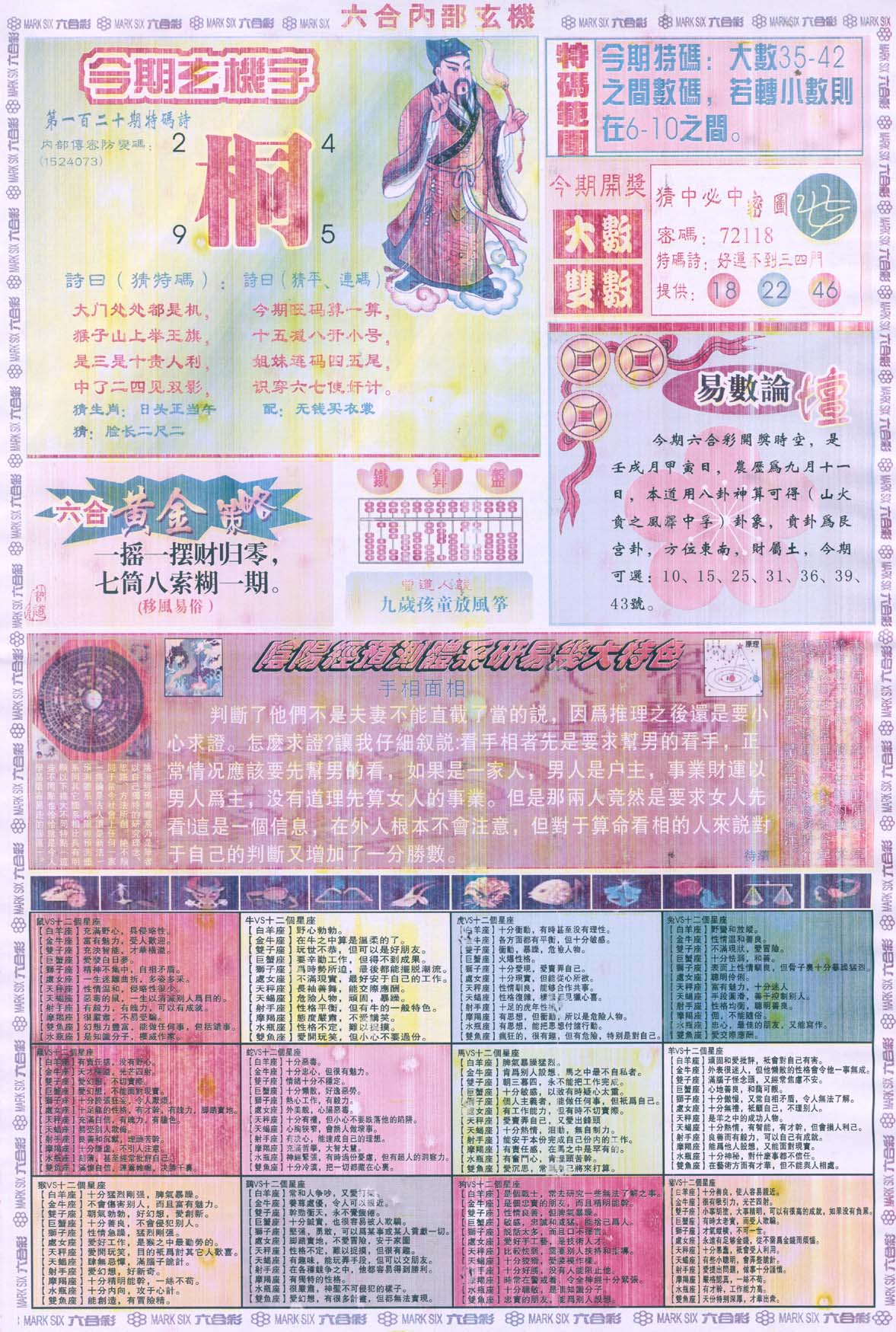 六合内部玄机