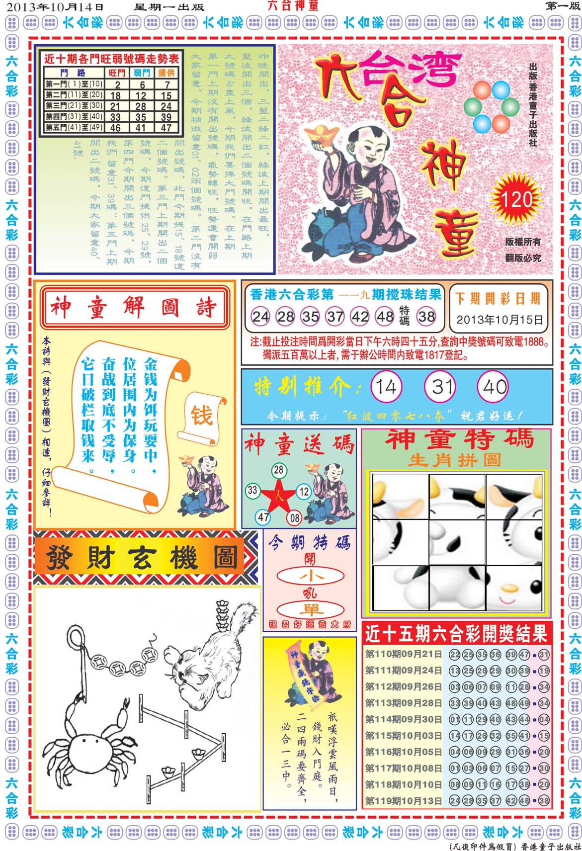 六合神童
