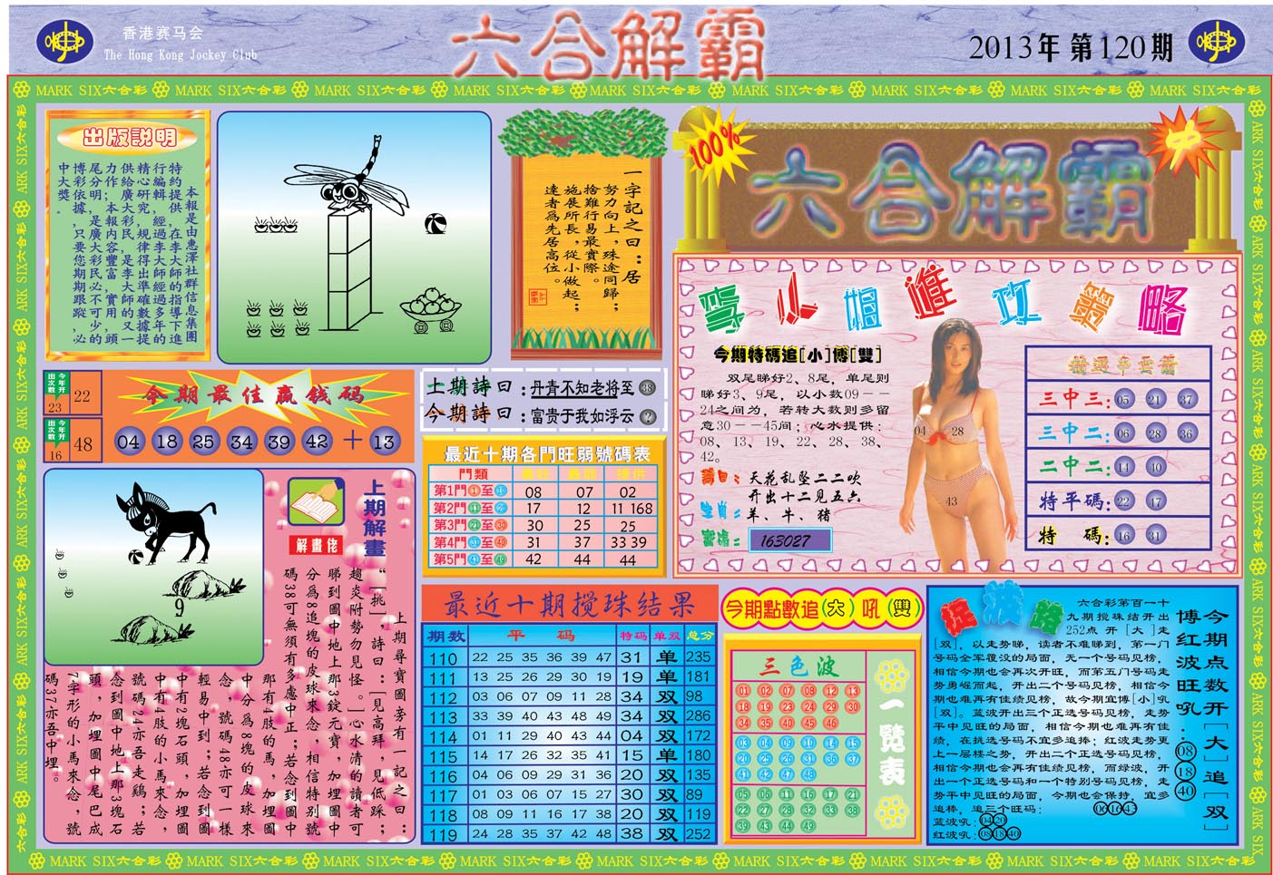 六合解霸