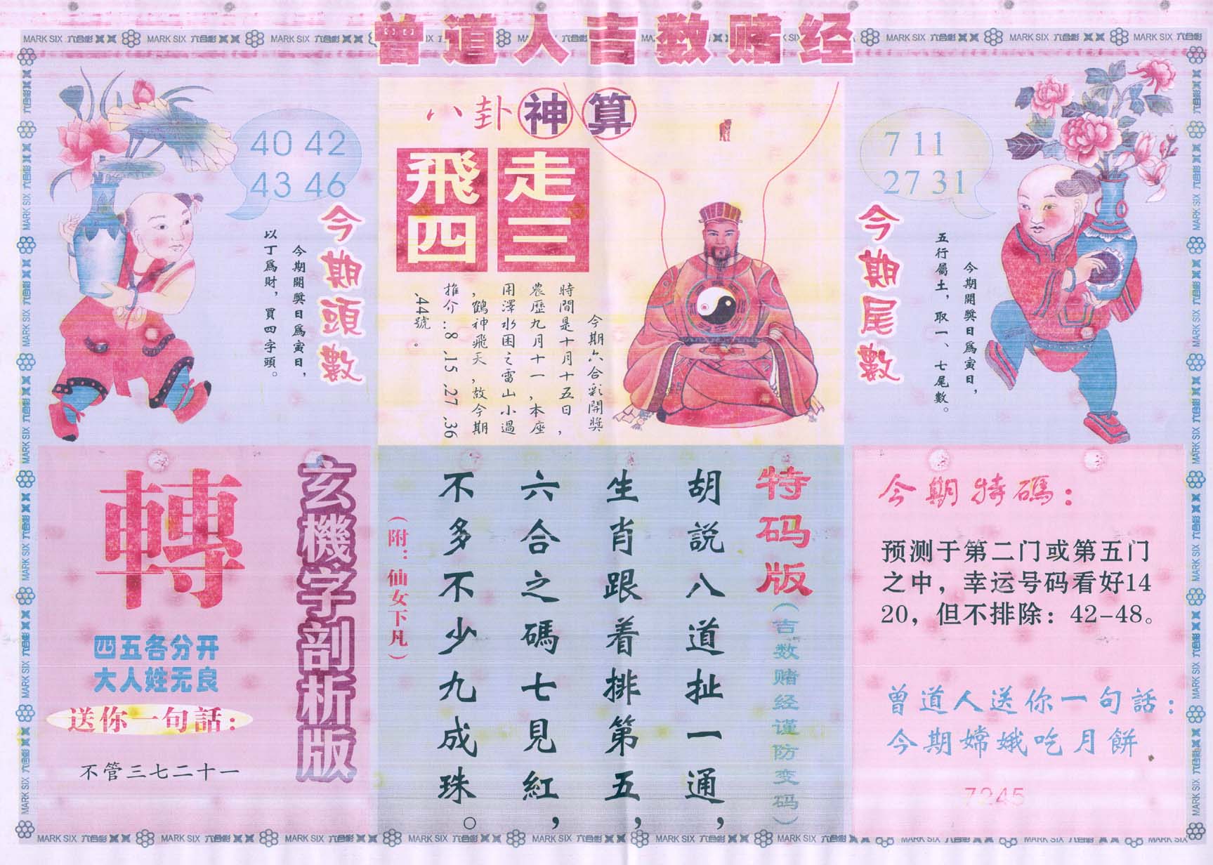 曾道人吉数赌经