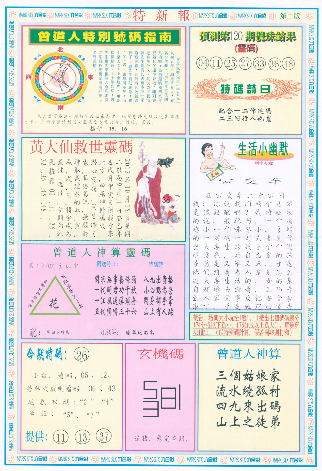 特新报