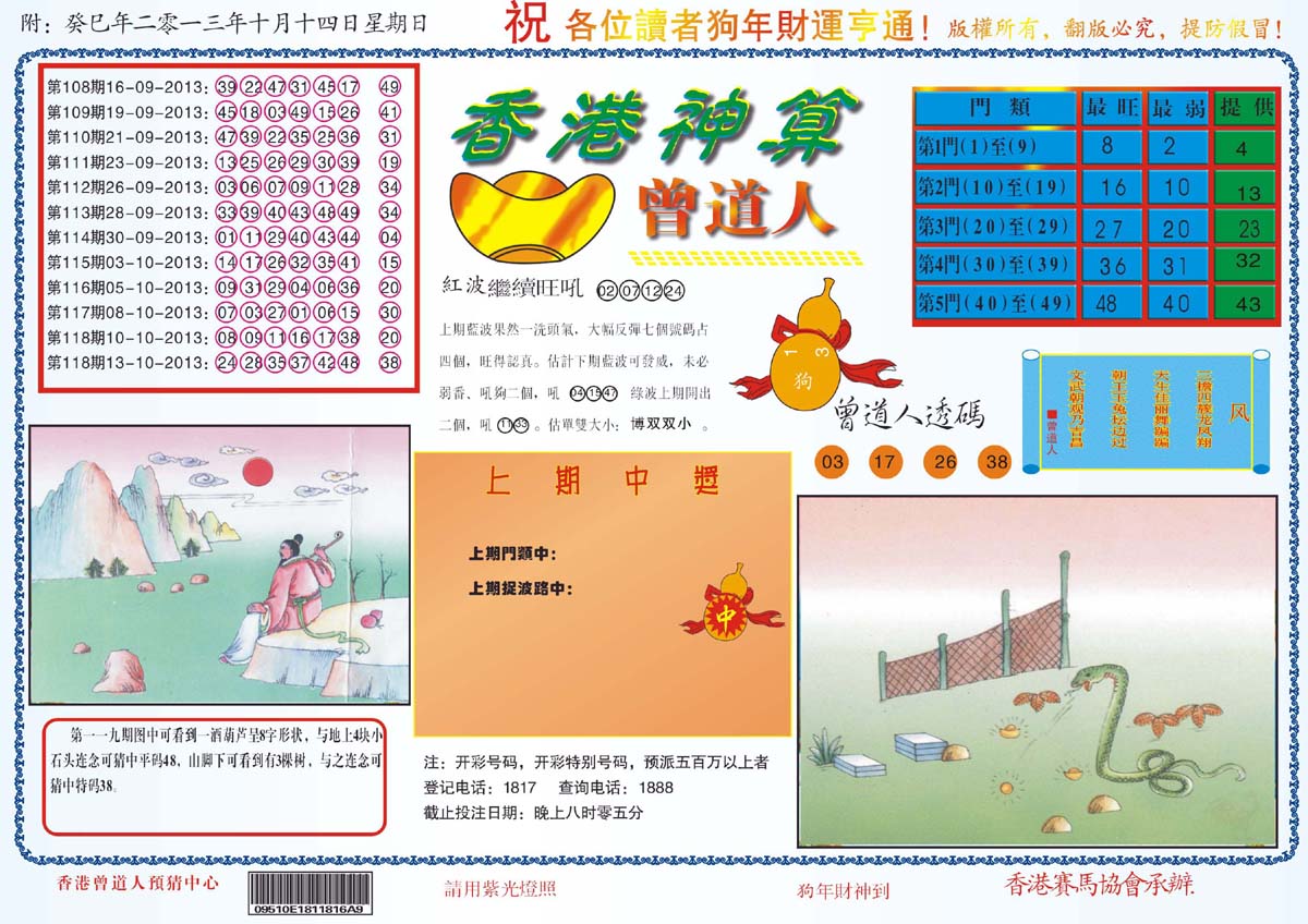 香港神算曾道人