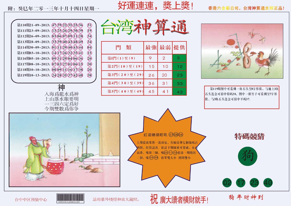 台湾神算通