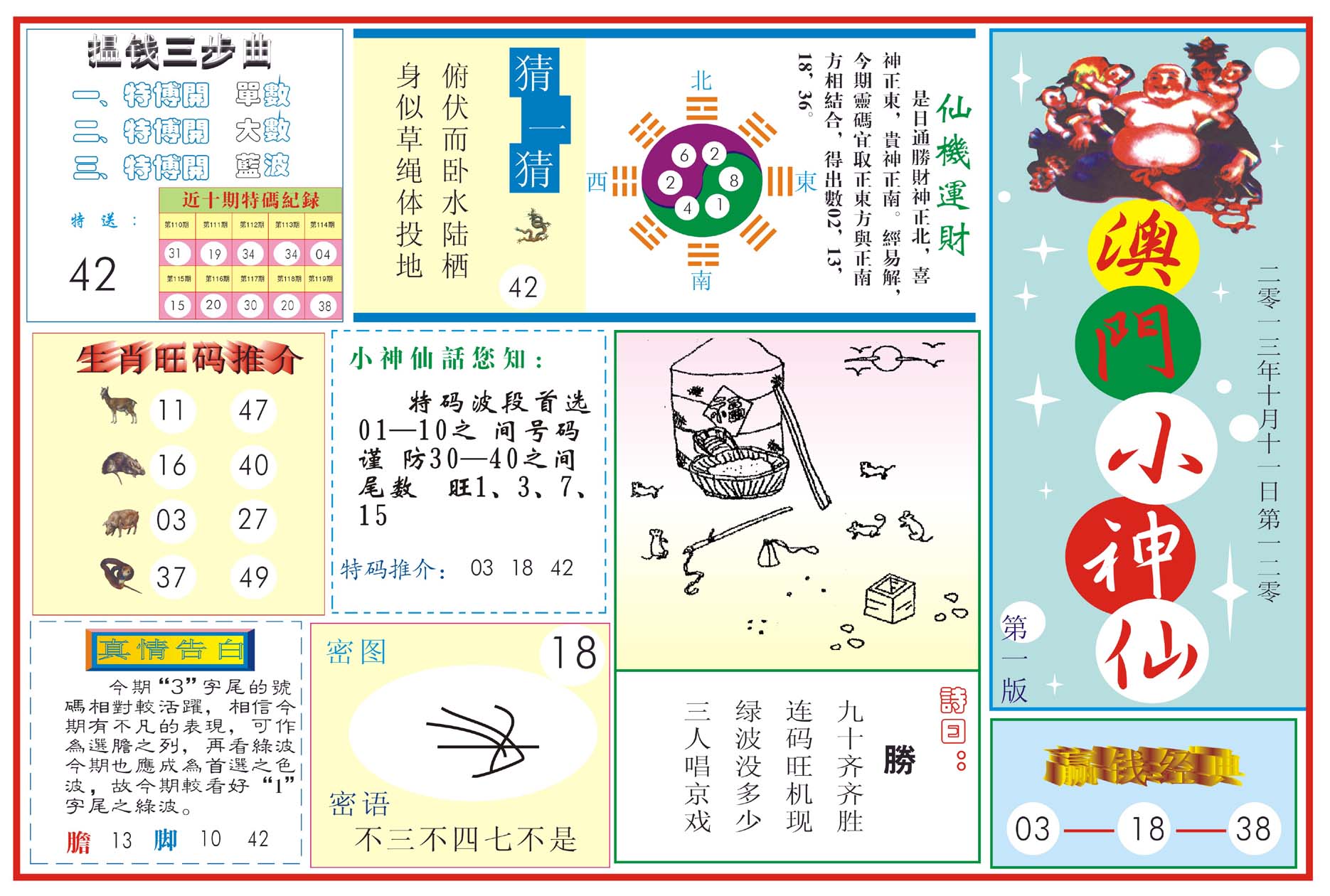 澳门小神仙