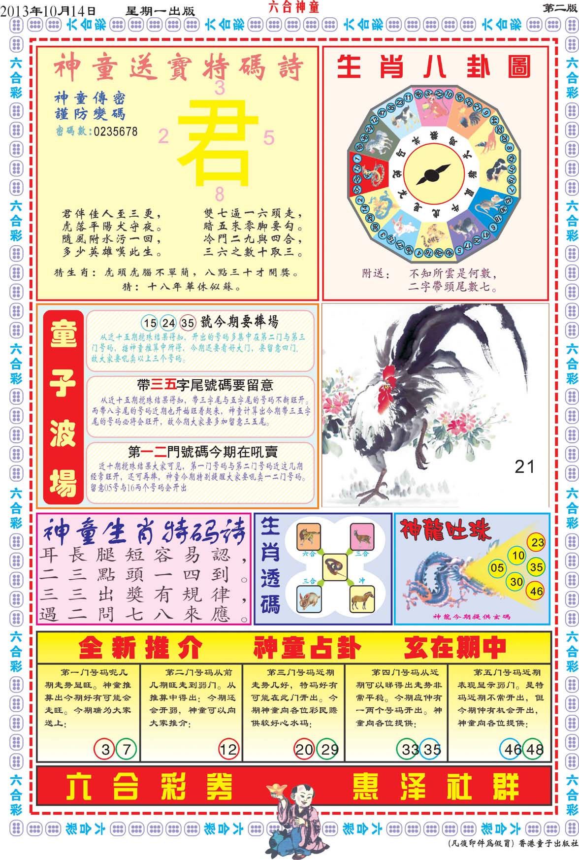 六合神童