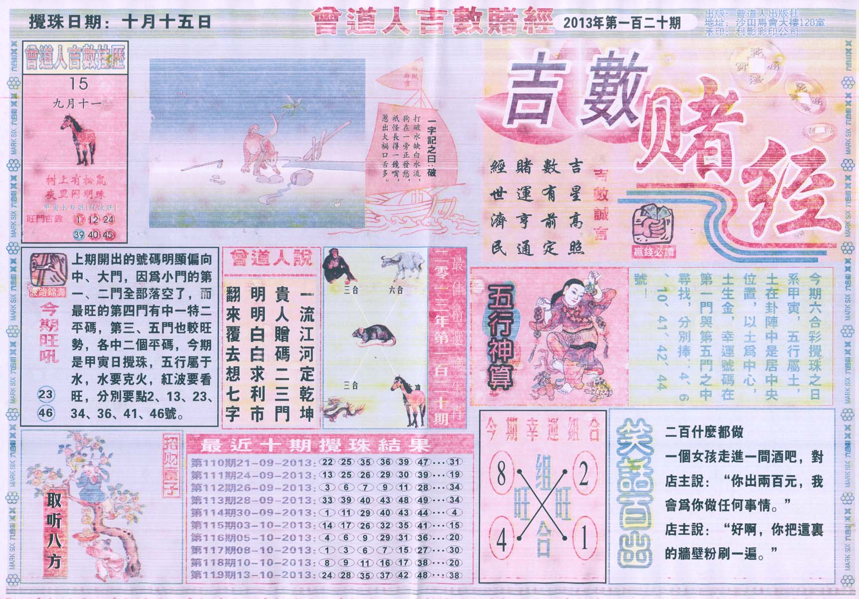 曾道人吉数赌经
