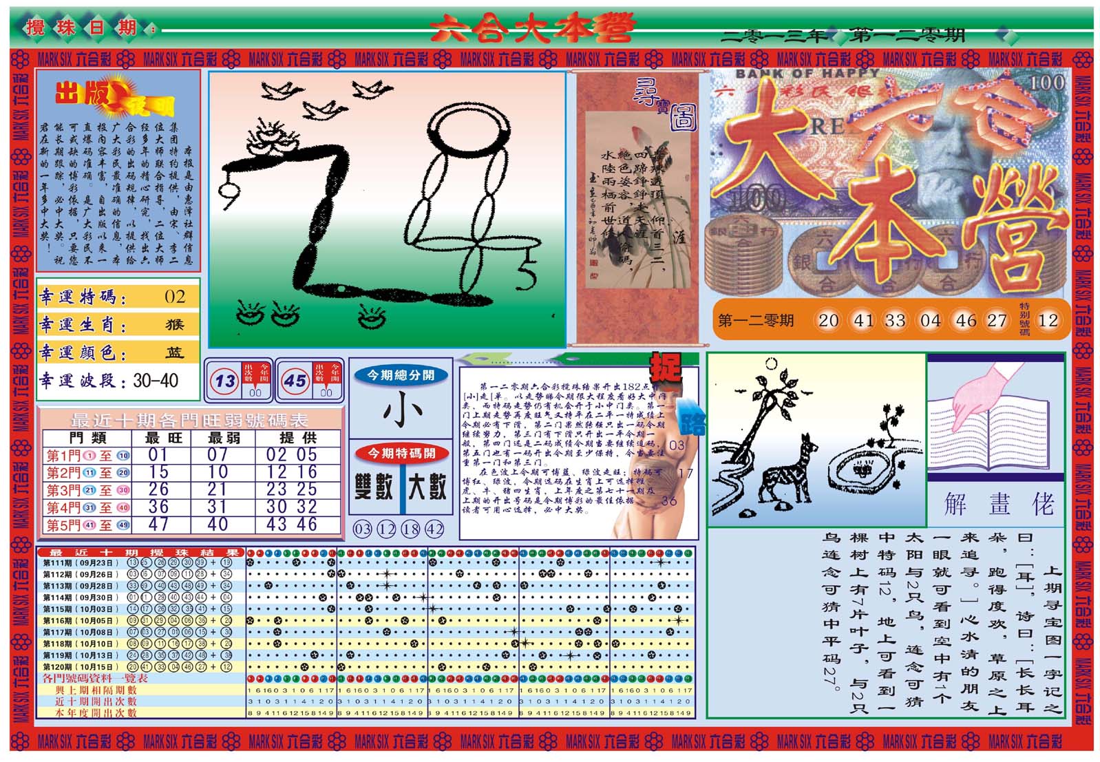 六合大本营
