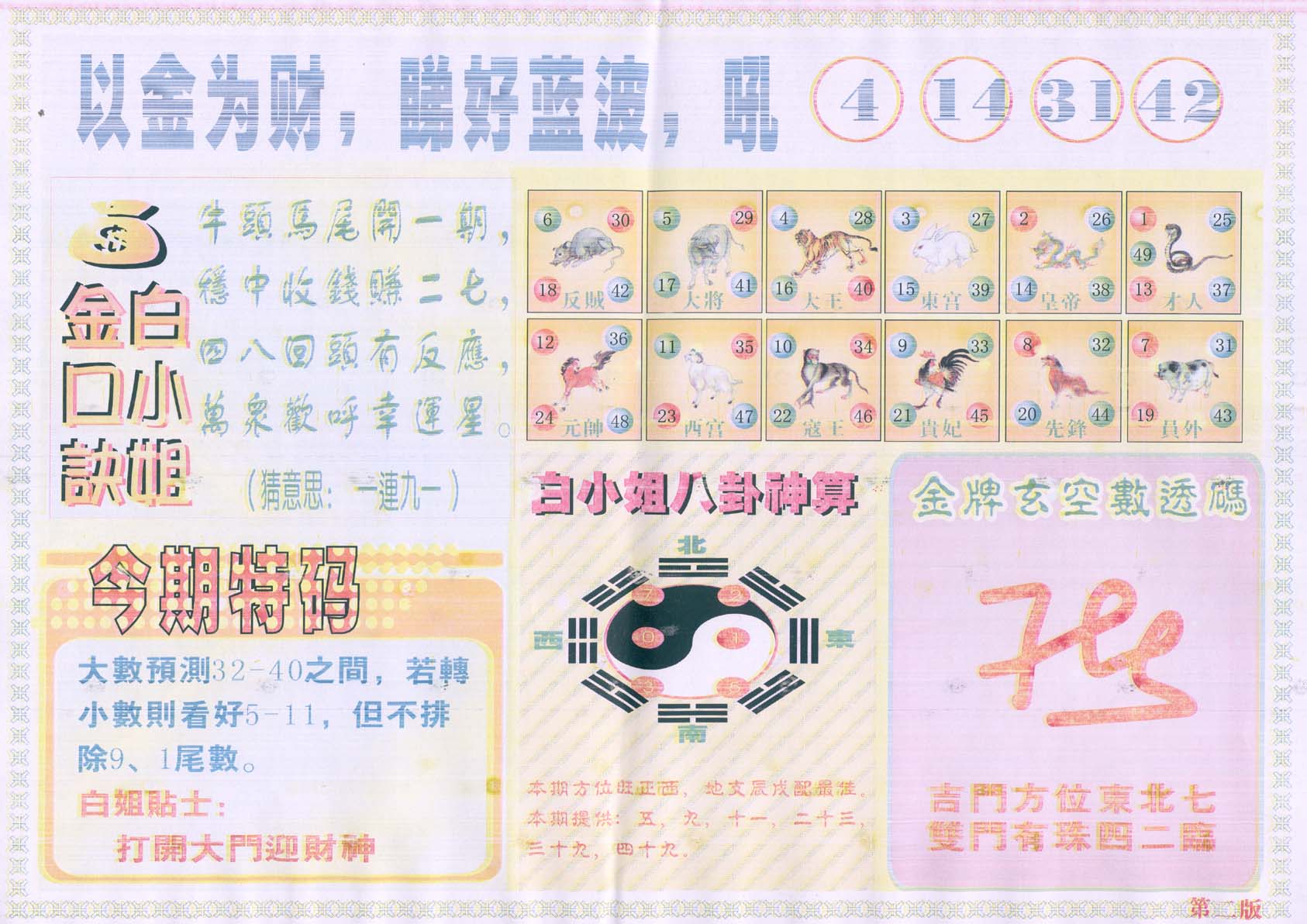 白姐内幕
