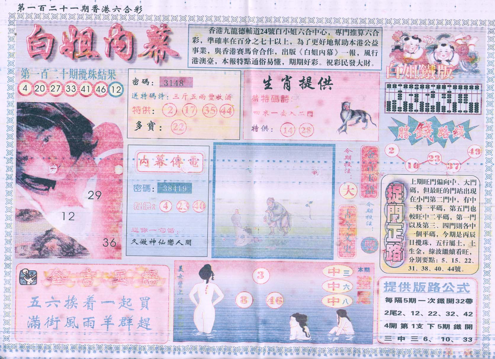 白姐内幕