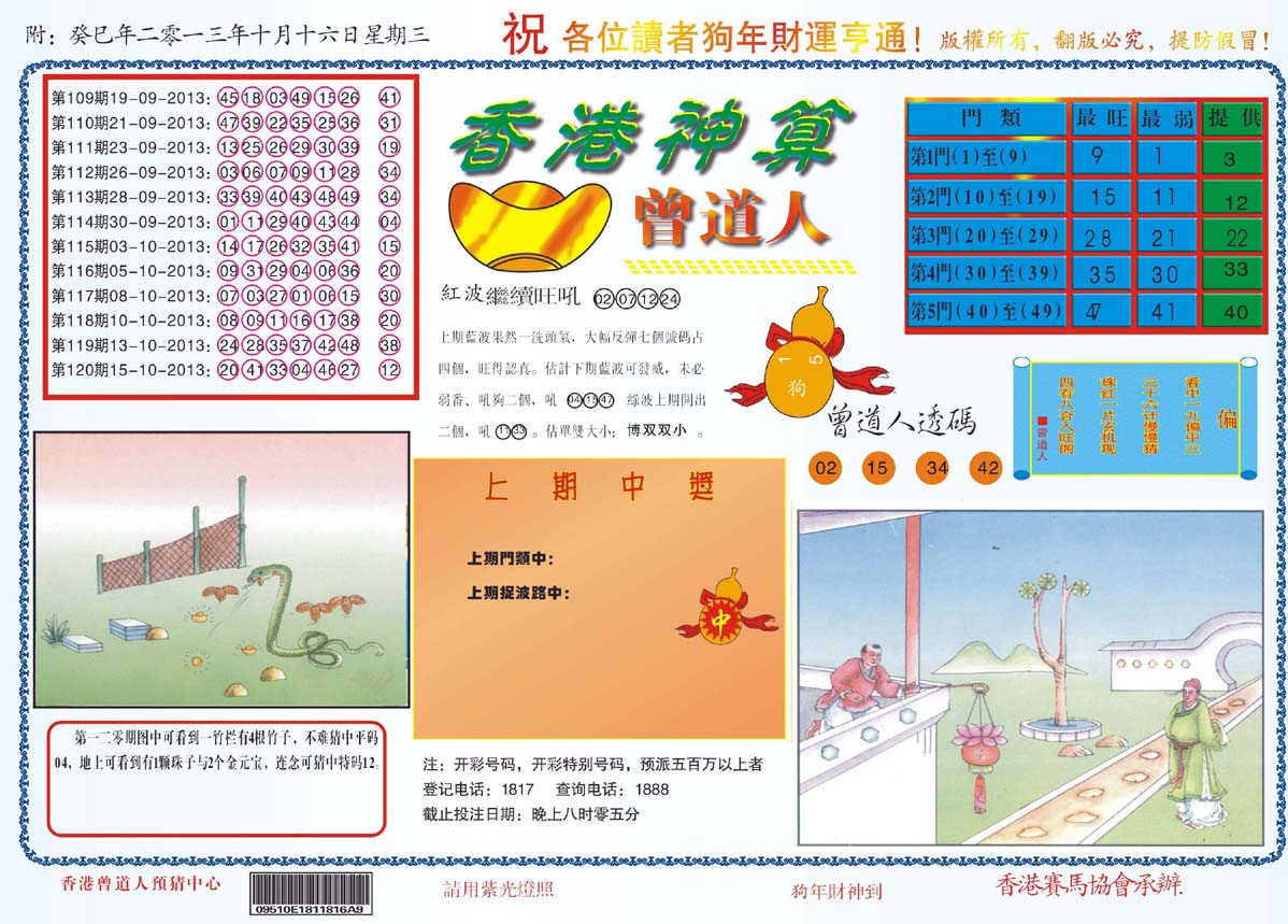 香港神算曾道人