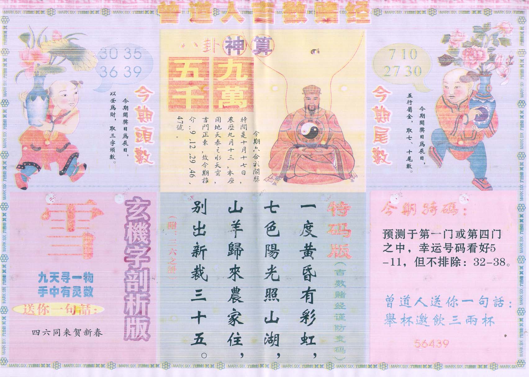 曾道人吉数赌经