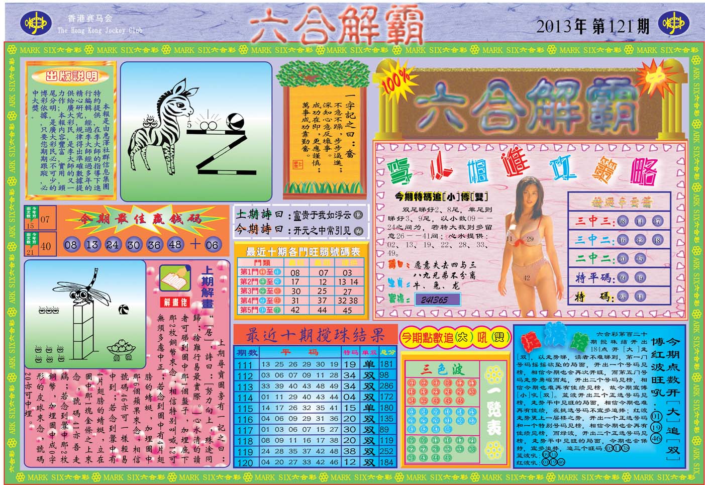 六合解霸