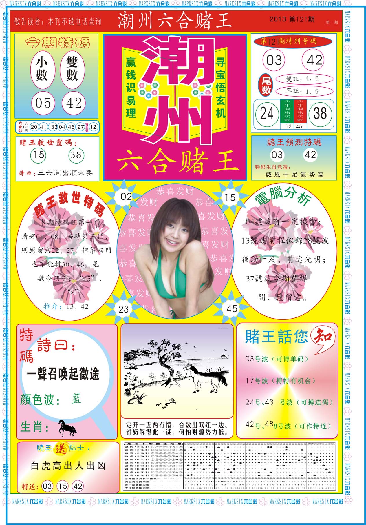 潮州六合赌王