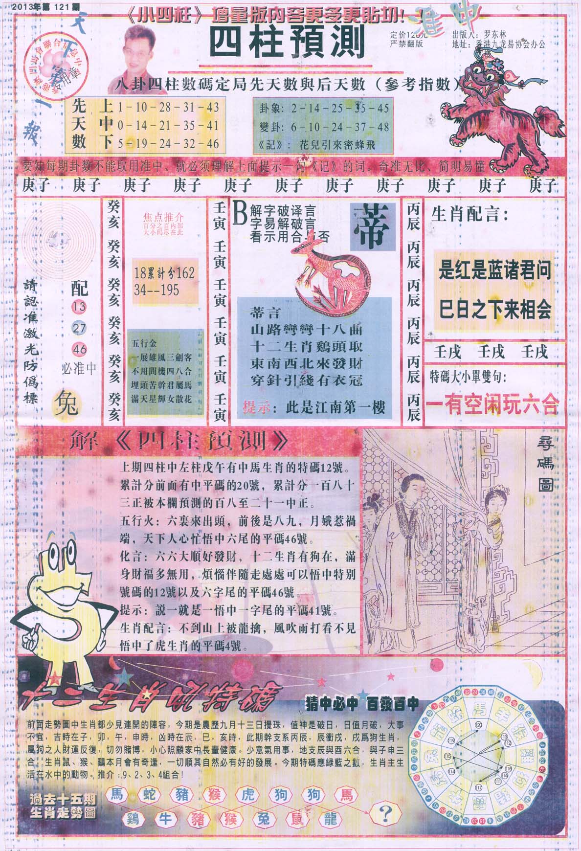 四柱预测