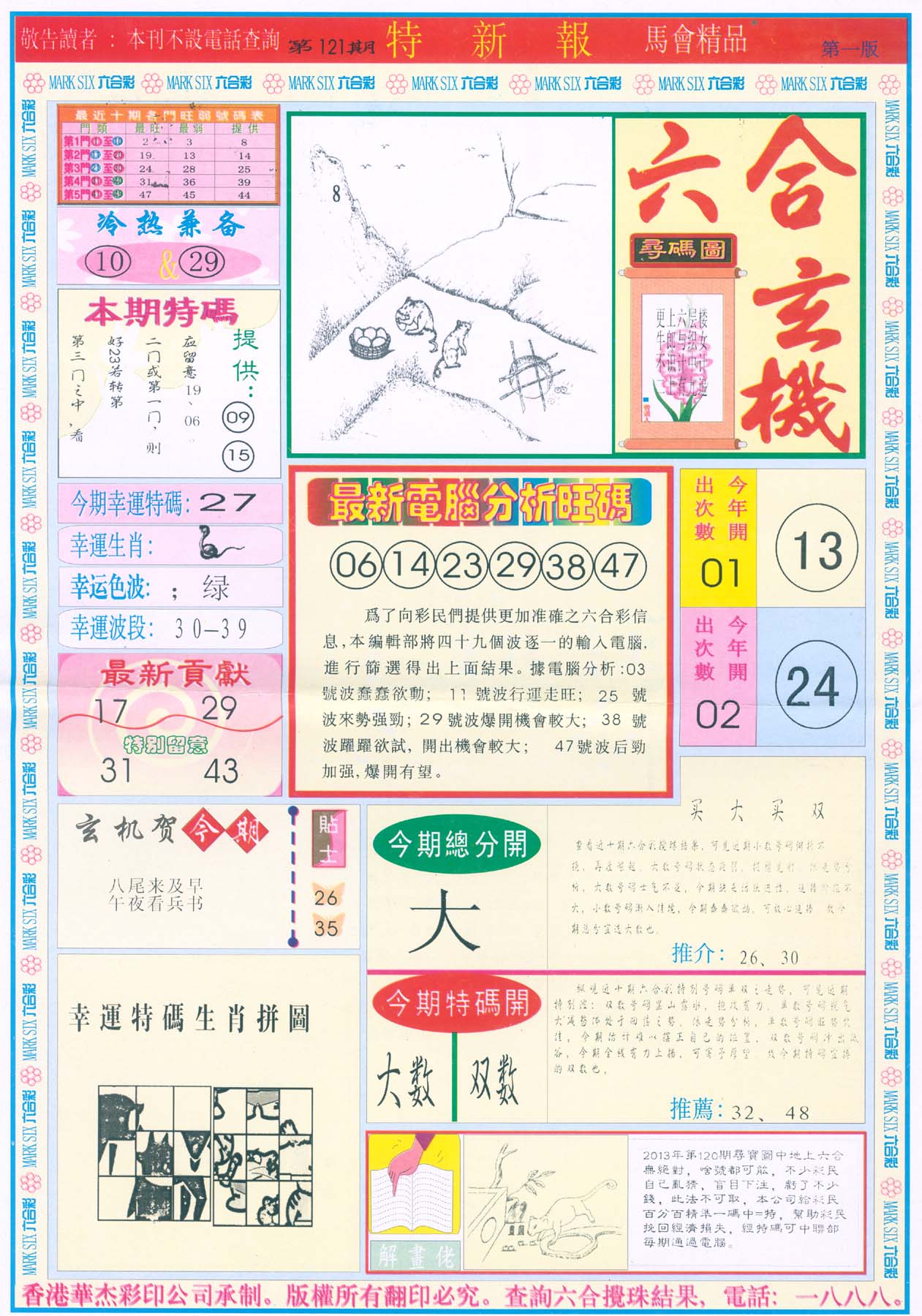 特新报