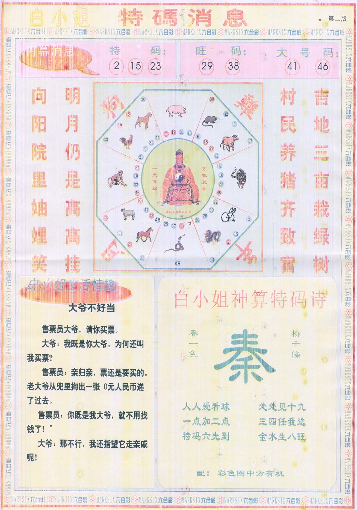 白小姐特码消息