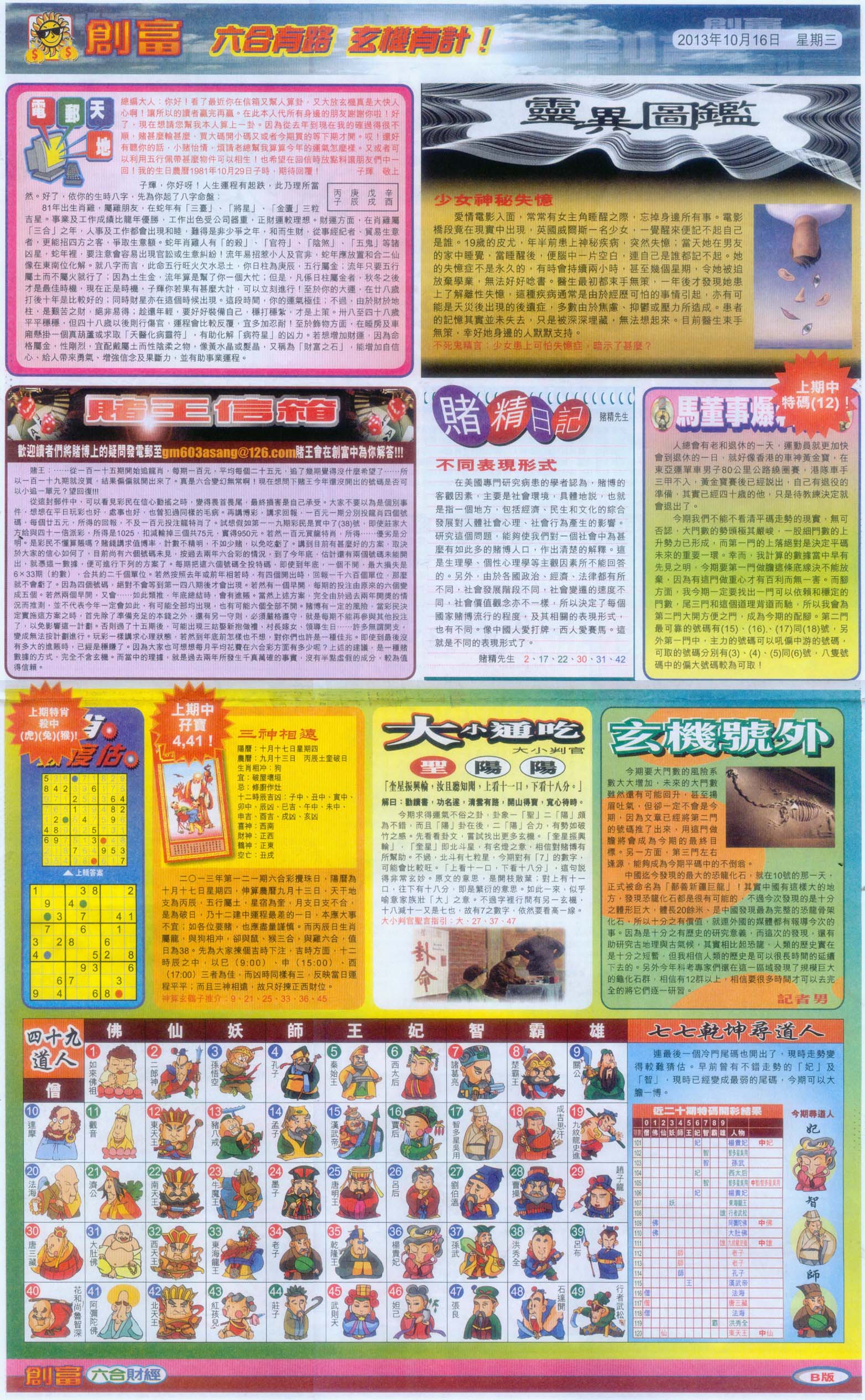 创富