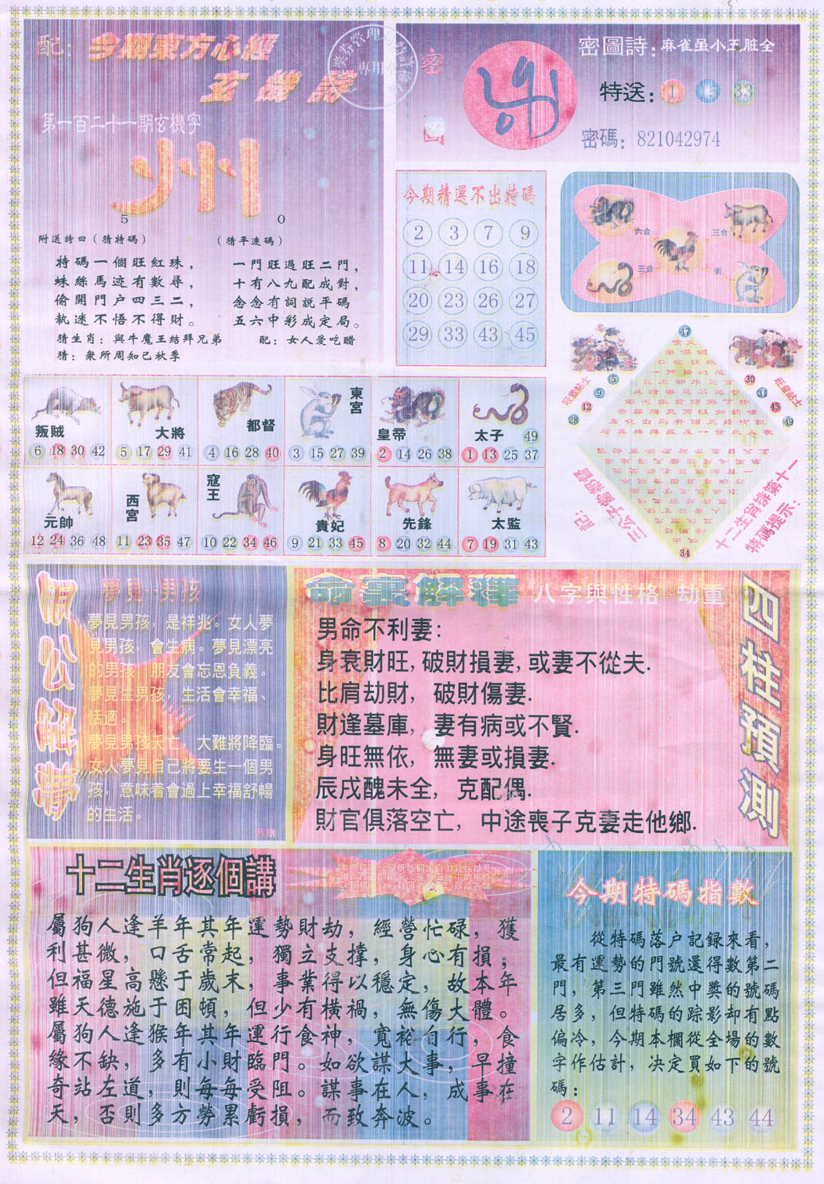 东方心经