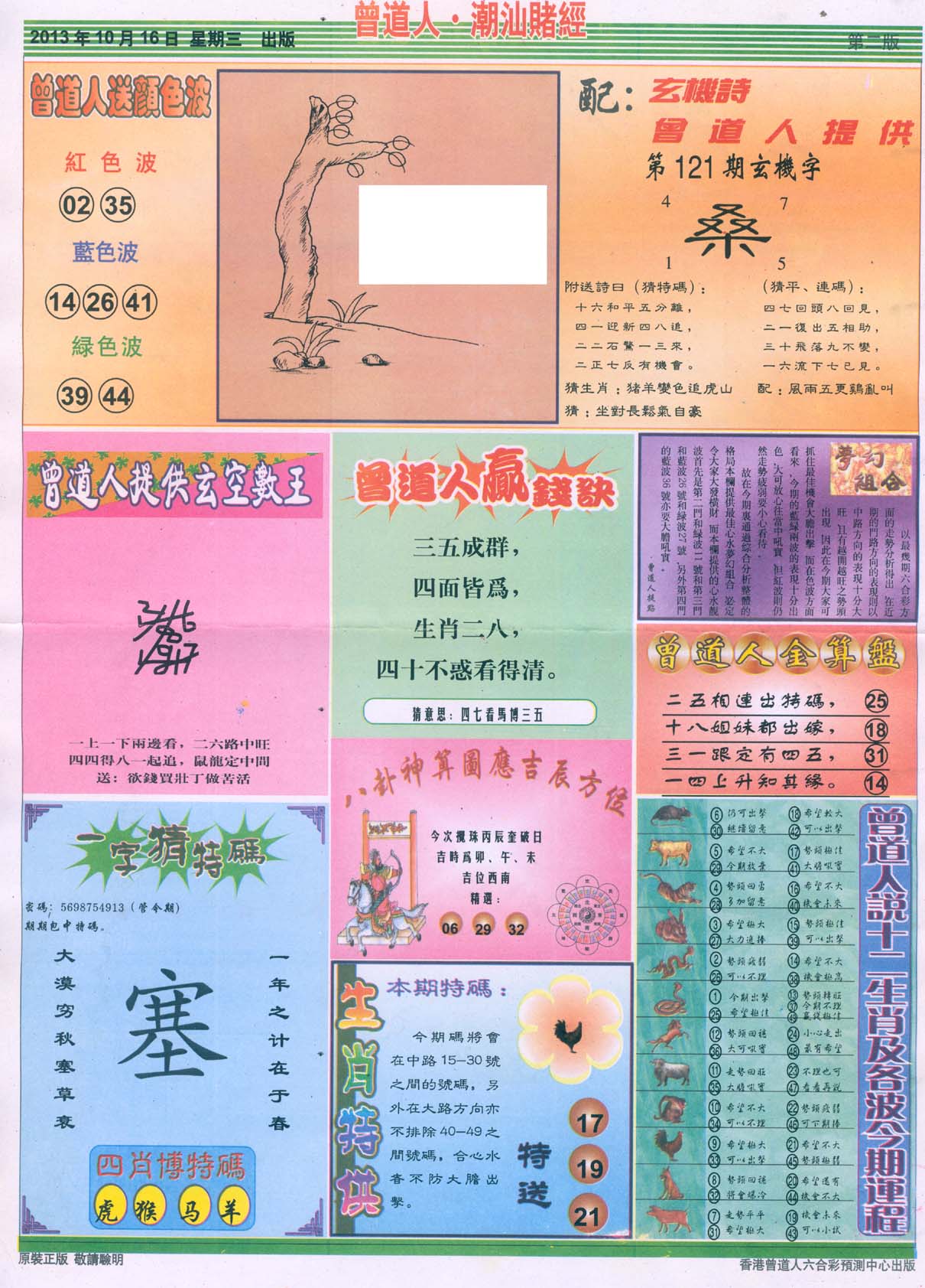 曾道人潮汕赌经