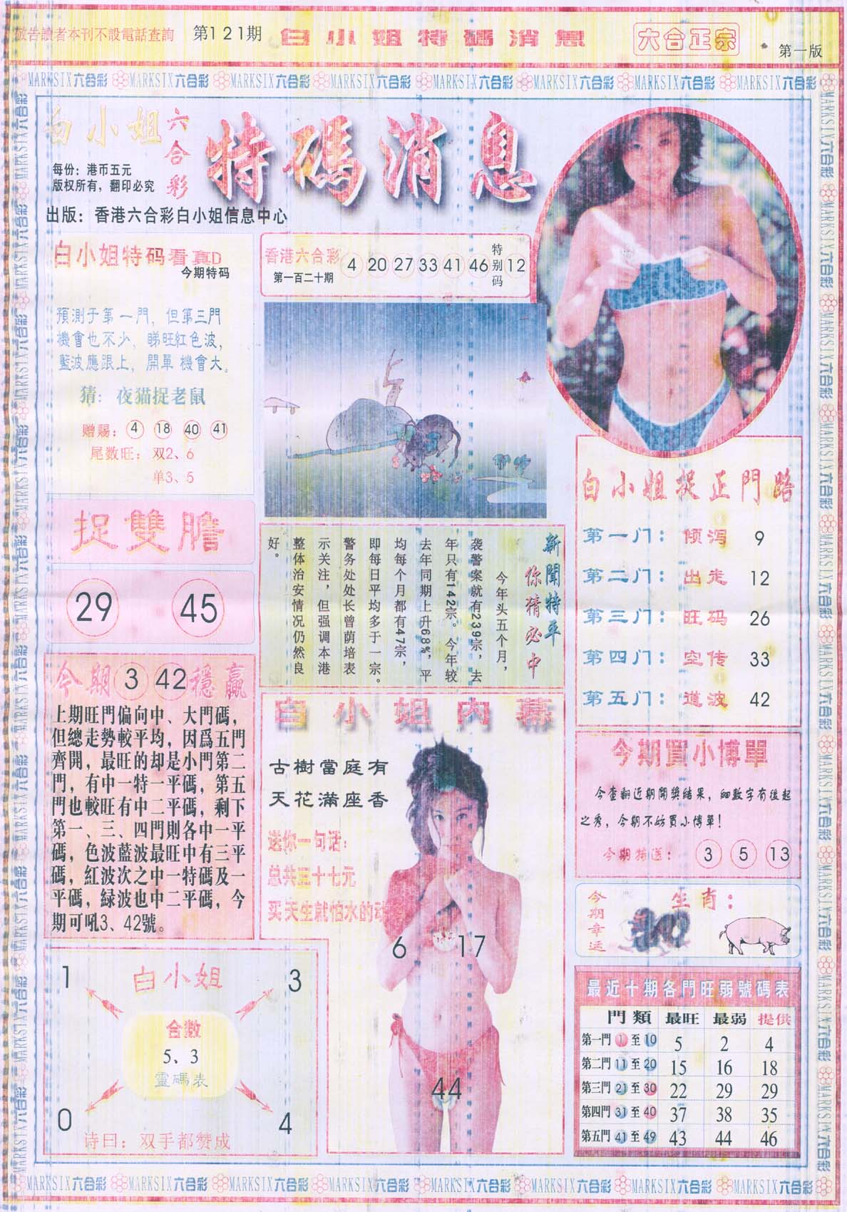 白小姐特码消息
