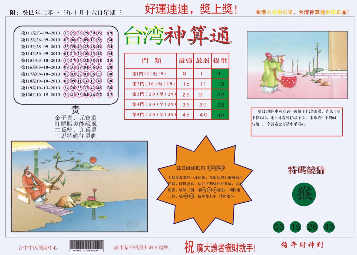 台湾神算通