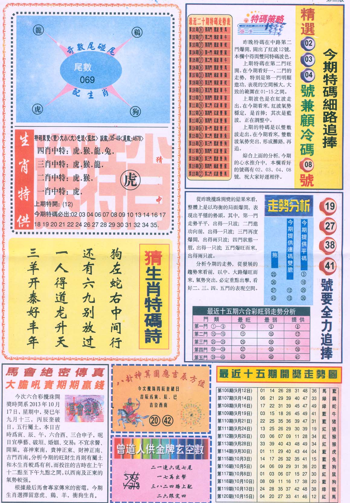 曾道人内幕消息