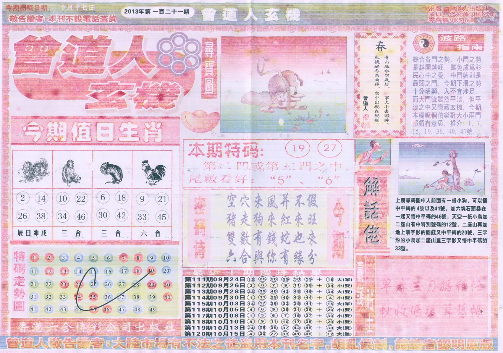 曾道人玄机