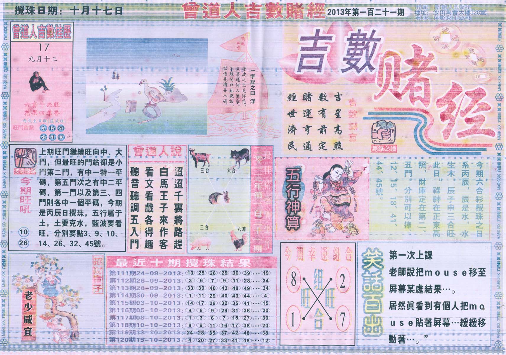 曾道人吉数赌经